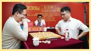 第30届五羊杯第二轮 蒋川VS郑惟桐 王天一VS汪洋