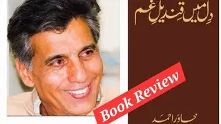Dil Main Qindeel e Gham | Khawar Ahmad | Poetry | Review by Imad Kasir |دل میں قندیل غم | خاور احمد