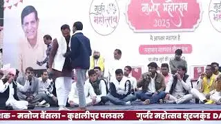 भाई परविंदर अंतवाडा की शानदार प्रस्तुति#surajkundmela #gurjarmahotsav #koshinderkhadana 