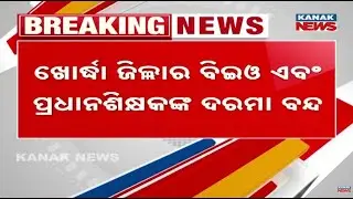 Odisha Govt Takes Action On School Uniform Distribution Irregularities