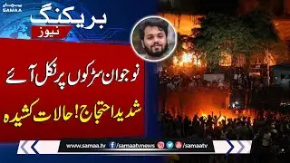 Protest Erupts in Bangladesh as Youth Leader Sharif Osman Hadi Dies | SAMAA TV