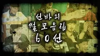 선바의 썰 모음집 60선 (근데 동숲을 곁들인…)