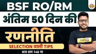 bsf ro rm strategy | bsf ro preparation | bsf selection tips | bsf selection process | bsf ro rm