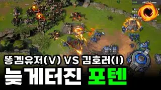 스톰게이트(Stromgate) |  똥겜유저(V) VS 김호러(I)  : 전략시뮬레이션 rtsgame
