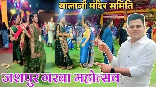 जशपुर बालाजी मंदिर गरबा डांस महोत्सव 2025