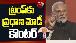 PM Counter Attack on US President Donald Trump | NTV Telugu