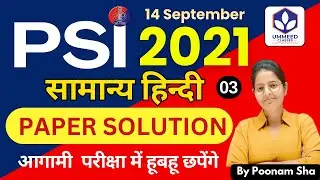 🚨 PSI 2021 Detailed Paper Solution | Part-03  | PYQs |14 Sept. | Exam में ये गलती बिल्कुल मत करना ⚠️