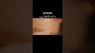 رسائل الأطفال لي+هدية من أحدهم