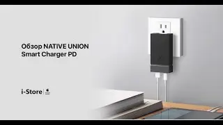 Обзор Native Union Smart Charger PD