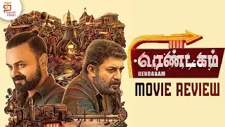 Rendagam Tamil Movie Review | Rendagam Review | Arvind Swami | Kunchacko Boban | Ottu MalayalamMovie