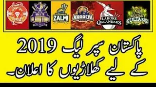 PSL teams full squad 2019 || intros and videos