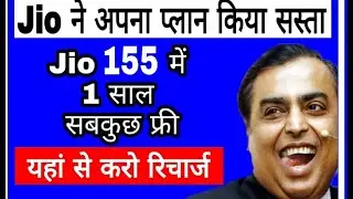 Jio new plan / jio new offer 2022 / jio new plan 2022/ jio new recharge plan 2022 / jio 155 plan