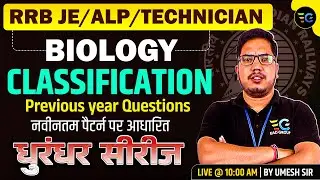 Classification / वर्गीकरण PYQ's | RRB JE/ ALP/ Technician | Dhurandhar Series  #05 | By Umesh Sir