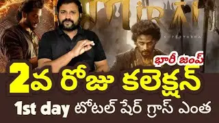 Mirai 2nd day collection || Mirai 2nd day box office collection || TejaSajja