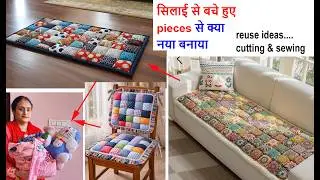 सिलाई से बचे हुए pieces से क्या नया बनाया - waste katran reuse /winter quilt from old cloths/sewing