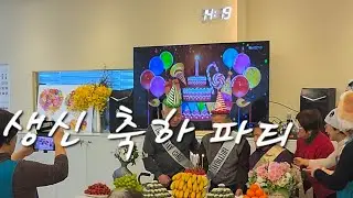 어르신 생신잔치