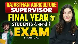 Rajasthan Agriculture supervisor | Final year के students दे सकते हैं Exam | By Pratibha ma'am