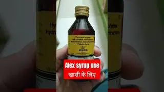 Alex syrup | Alex syrup use in hindi | Alex syrup kese use kare #medicine #alex #cough #coguhsyrup