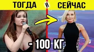 Как российские артисты СТРАШНО похудели и что с ними стало
