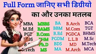 सभी डिग्रीओ का Full form BA, B.Sc B.Ed, MBA, BBM, BCA, B.Tech, LLB, MBBS MS MD, BDS, MDS, BHMS BAMS