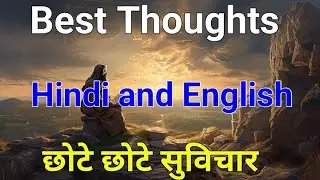 Top 10 Thought in Hindi and English | Morning Assembly thought | Small good thoughts 🔥