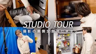 【初公開】川越シェフの撮影スタジオの裏側、全部お見せします。