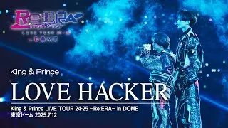 King & Prince「LOVE HACKER」-Re:ERA in DOME LIVE ver.-