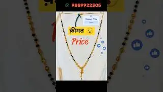 kanthi | Kanthi chain  | sone ki chain price | ledies chain  🔥 #chain ❤️ #jewellery