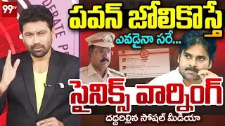 చెండాడుతా..99TV Editor FIRST Reaction Over Bhimavaram DSP Jayasurya Transfer | Pawan Kalyan