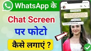 WhatsApp Chat Screen Par Photo Lagane Ka Naya Tarika | new updates 