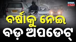 Bay of Bengal Low Pressure Turns Severe | Odisha Rain Alert | Yellow Warning Issued
