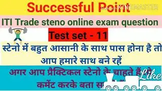 Iti trade steno online test set - 11 / employability skills test / steno previous year questions/