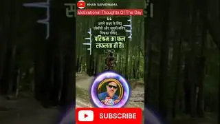 🔥Parisharam Ka Phal Safalta Hi Hai 🎯|| #shorts #ytshorts #motivation #khansafarnama