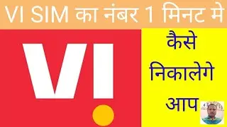 VI sim ka number kaise nikale | VI ka number kaise jane keypad mobile | VI ka number kaise nikale