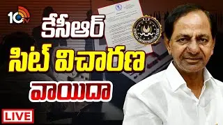 LIVE | KCR | SIT Investigation | Phone Tapping Case | సిట్‌కు కేసీఆర్ లేఖ | 10TV
