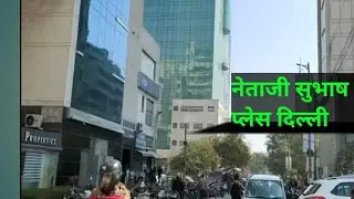 Netaji Subhash Palace Market New Delhi ।