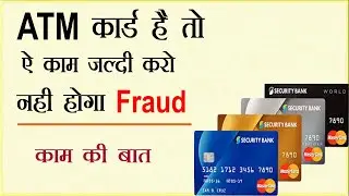 How to Temporary Block ATM card | खुद से  करे एटीएम कार्ड को सुरक्षित।