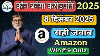 KBC 8 December Amazon Quiz Answer | KBC Win@9 Answer | KBC Quiz Answer Today