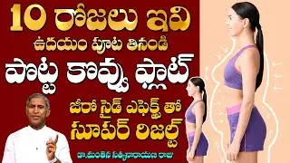 100KG లు ఉన్నా 60KG లకు తెచ్చేస్తుంది ! మామిడి ముక్కలపై జీలకర్ర పొడి| Dr Manthena Satyanarayana Raju