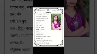 7774898915 WhatsApp Biodata.#wedding #marriage #bride #marriage #whatsappstatus #shorts