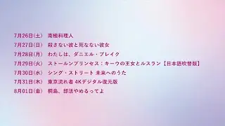 「配給７社presents〜しもたか☆コラボNight〜」予告編