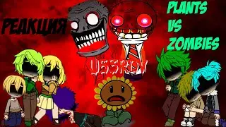 Реакция Plants Vs Zombies(Human Version) на U53RDV(АНАЛОГОВЫЙ ХОРРОР)