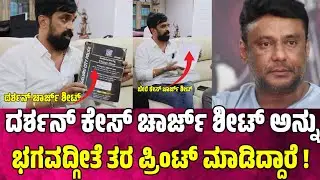 ದರ್ಶನ್ ಕೇಸ್ ಅಂದ್ರೆ ಪೋಲೀಸಿನವರಿಗೆ ಸ್ಪೆಷಲ್ ಇಂಟರೆಸ್ಟ್ darshan cases updates | lawyer narayana swamy 