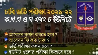 DU admission Circular 2022|  university admission 2021&ndash;2022| Du admission date 2022|