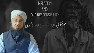 Inflation and Our Responsibility |مہنگائی اور ہماری ذمہ داری |Maulana Asim Kareem