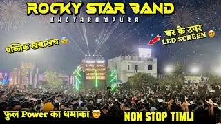 Rocky star band 🥁 | न्यू धमाका 🤯 Timli songs 🔥 | Mtr & shiv+ shiv music 💥 | 