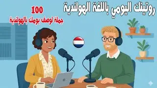 100 Sentences to Describe Your Day in Dutch | Practical Speaking Practice 🇳🇱 Dutch Podcast 🎙️
