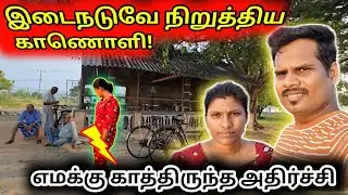 சோகத்தில் முடிந்தது Trip |பண்ணையில் நாம் கண்டவை |rathan rubi couple |jaffna