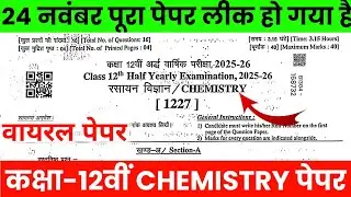 Rbse Class 12th Chemistry Half Yearly Paper 2025-26 || Rbse Chemistry Advarshik class 12 paper 