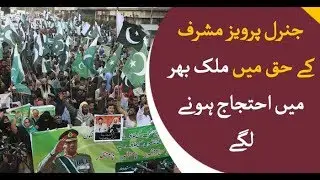 Pervez Musharraf latest video message